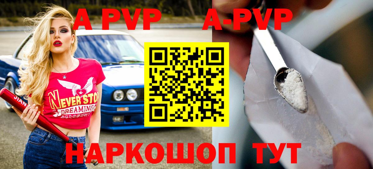 Alpha PVP VHQ  Alpha PVP Crystall  Родники  A-PVP  Вход с VPN 