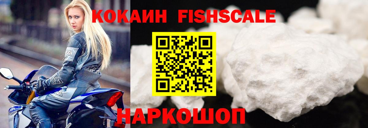 магазин продажи   Вход с VPN  COCAIN VHQ  Родники  Cocaine Fish Scale  Кокаин 