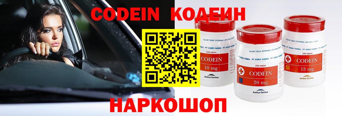 Codein Purple Drank  купить наркотик  Вход с VPN  Родники  Кодеиновый сироп Lean напиток Lean (лин) 