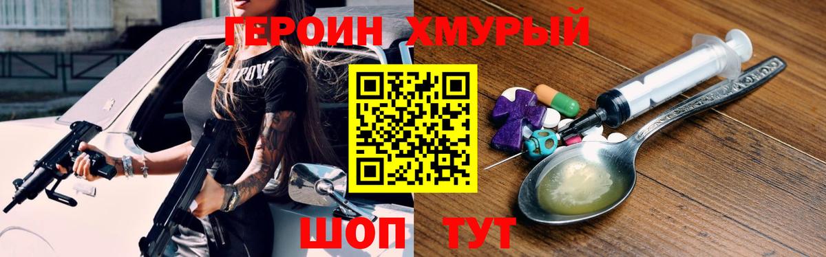 ГЕРОИН Heroin  Героин  Родники  Вход с VPN 