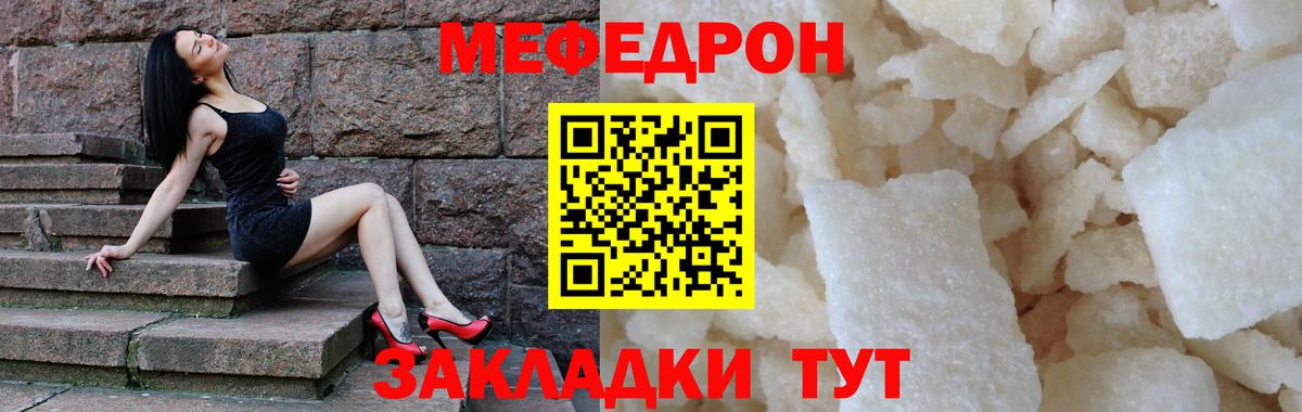Мефедрон  Вход с VPN  Мефедрон VHQ  ОМГ ОМГ вход  Родники  МЯУ-МЯУ мука  Меф 