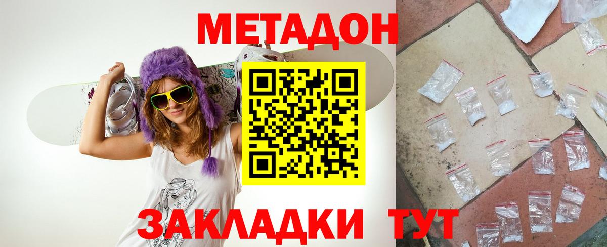 МЕТАДОН мёд  Метадон methadone  Вход с VPN  Родники 